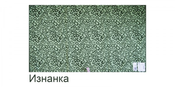 Лео зелёный изнанка